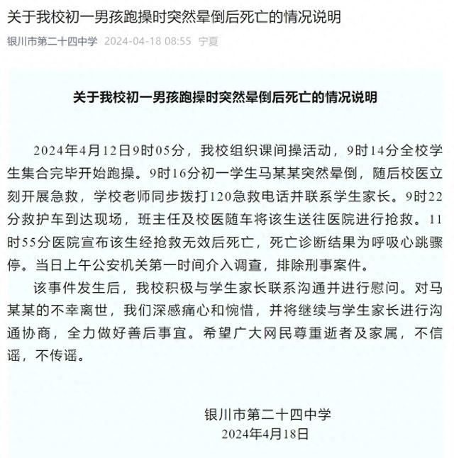 银川一名中学生跑操时猝死,校方通报|我校|校医|死亡_新浪新闻