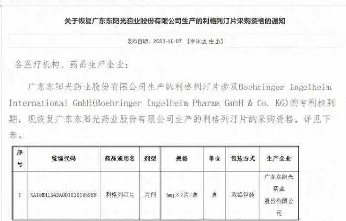 来源：上海医药集中招标采购事务管理所