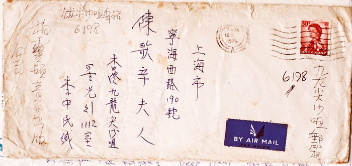 李中民来信外封，杨涌收藏，铁匠翻拍