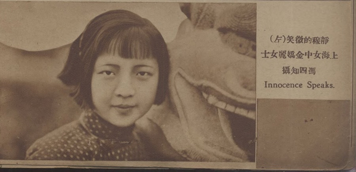 金娇丽学生时代留影，原载《良友》1933年第82期