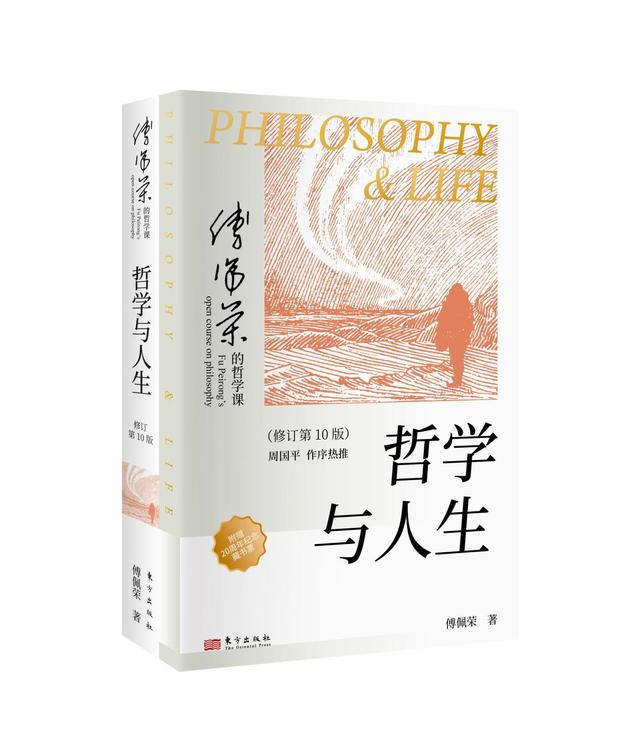 傅佩荣教授谈哲学之路经典引领现代思考