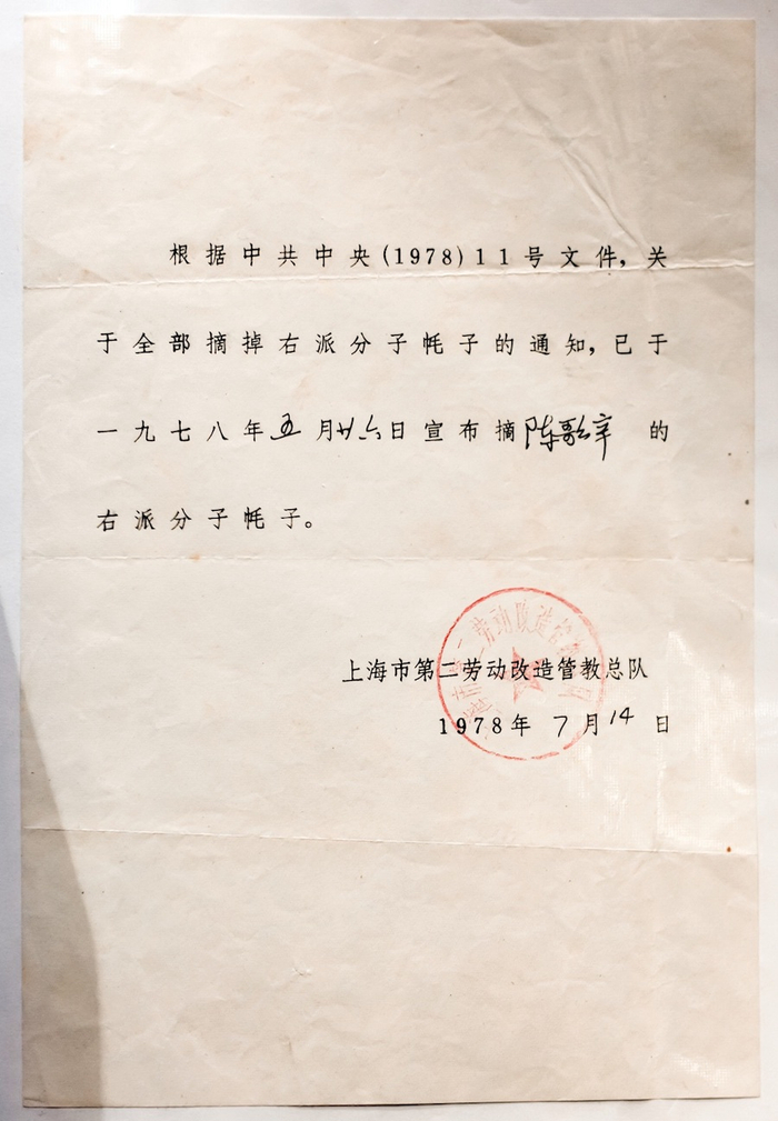 陈歌辛摘帽文件，杨涌收藏，铁匠翻拍