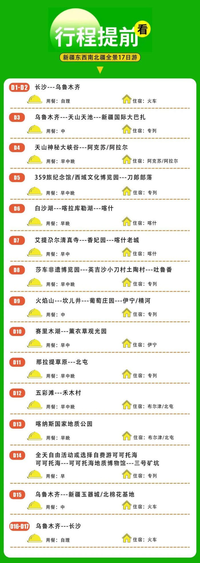 吐鲁番 (葡萄庄园,火焰山,坎儿井) 新疆目的地全列软卧专列17日游