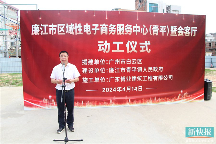 区域性电子商务服务中心(青平)动工|农产品|青平镇|廉江市_新浪新闻