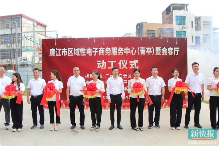 区域性电子商务服务中心(青平)动工|农产品|青平镇|廉江市_新浪新闻