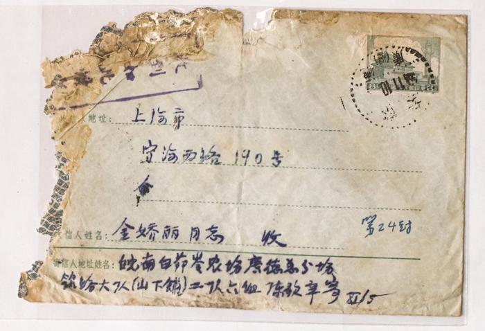 农场家书系列之一，杨涌收藏，铁匠翻拍