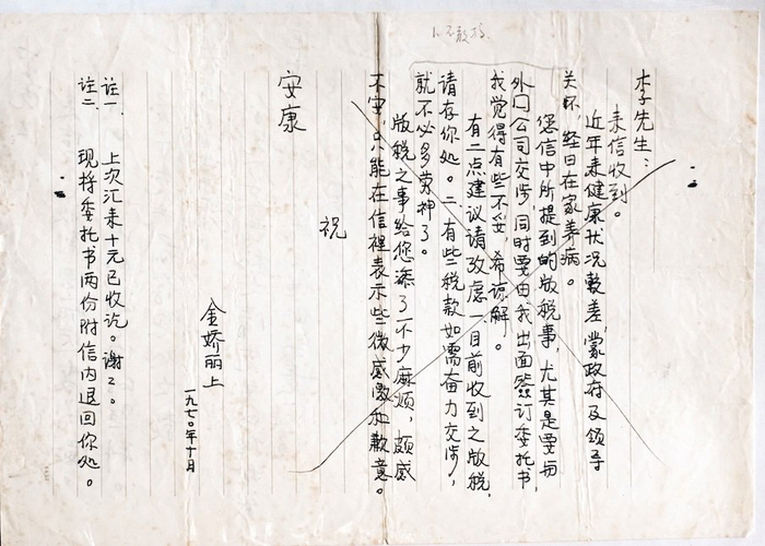 1970年10月，那封打X不敢寄出的书信之底稿，杨涌收藏，铁匠翻拍