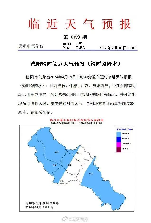 雷电暴雨山洪三警齐发接下来德阳的天气
