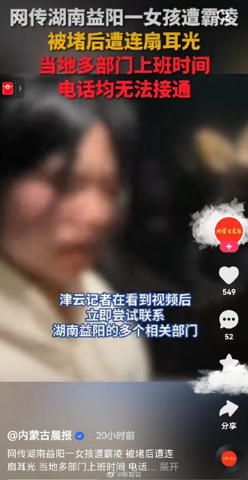 湖南益阳一女孩遭霸凌,被堵后遭连扇耳光