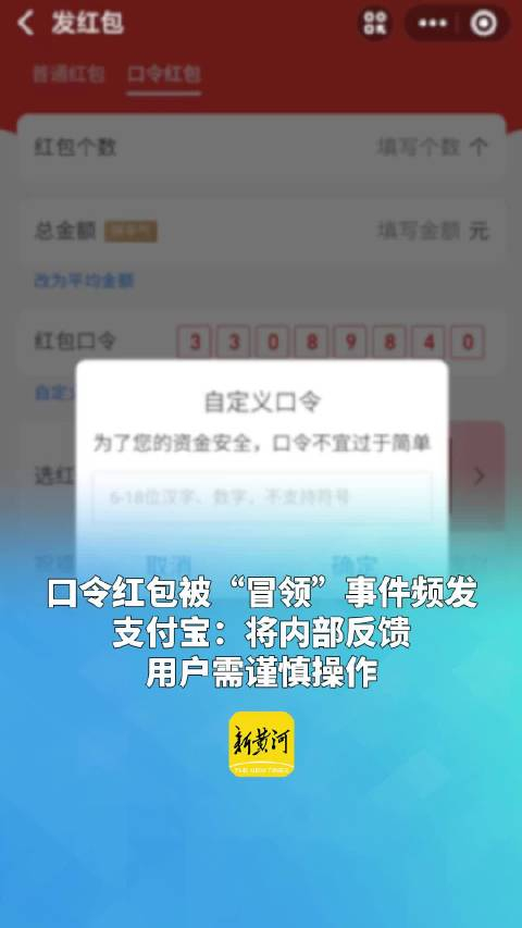支付宝回应口令红包被冒领
