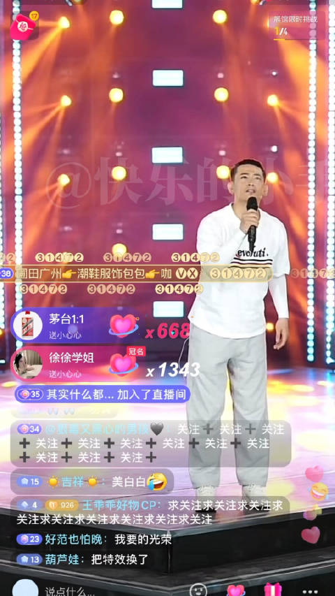 吴迪在某音平台试播 人气高达20万人 吴迪表示27号晚上8点在某音团队