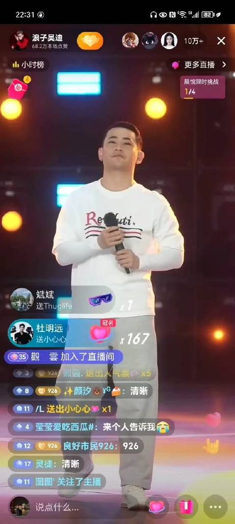 浪子吴迪在抖音试播,人气10万加,这么好的主播走了