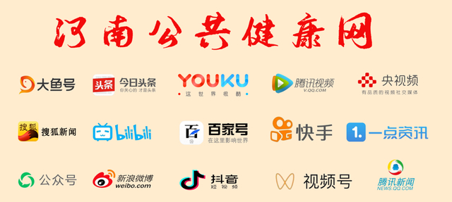 节目预告 | 河南广播电视台公共频道《健康同行》栏目第479期节目播出