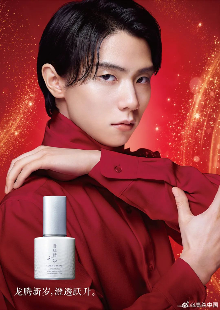 羽生结弦是雪肌精品牌的全球代言人。高丝品牌微博截图