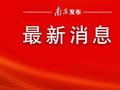 一季度南昌市规上工业增加值同比增长8.4%