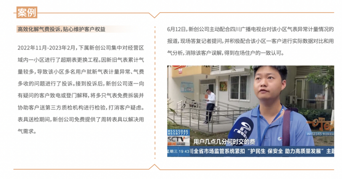 来源：成都燃气2023年度社会责任报告