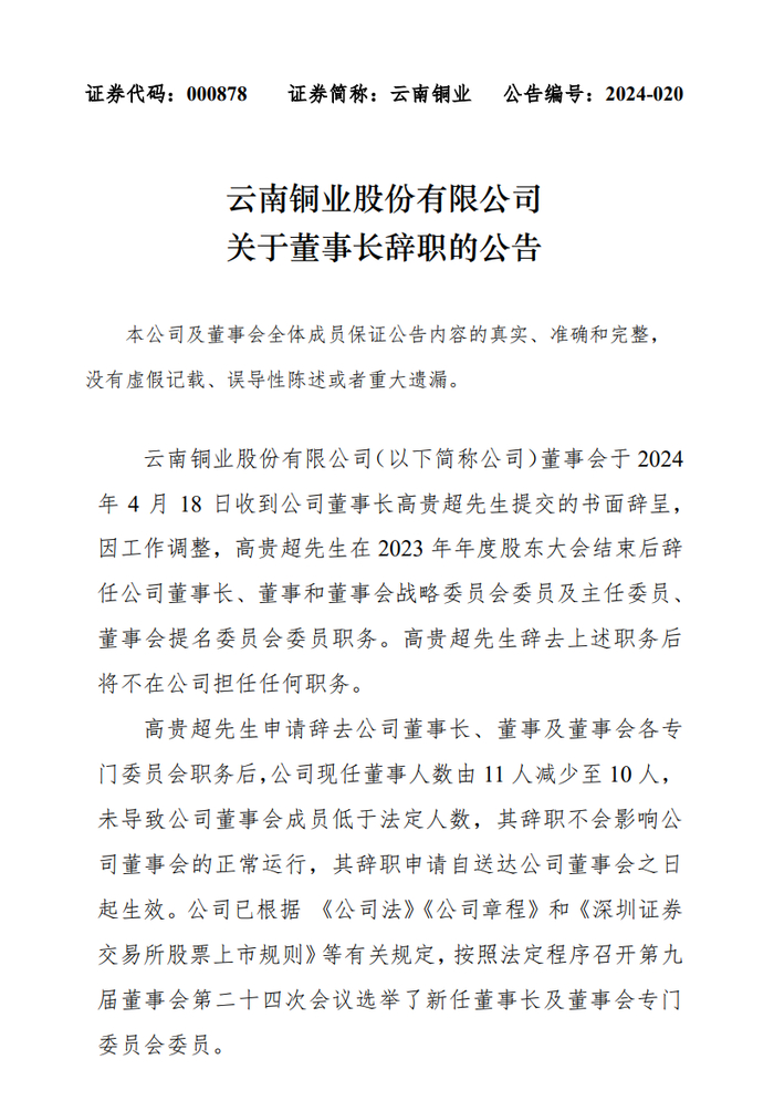 高贵超辞职|云南铜业_新浪新闻