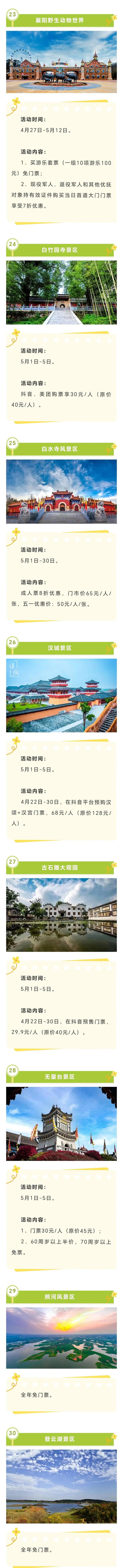 "五一"襄阳景区优惠,来啦!