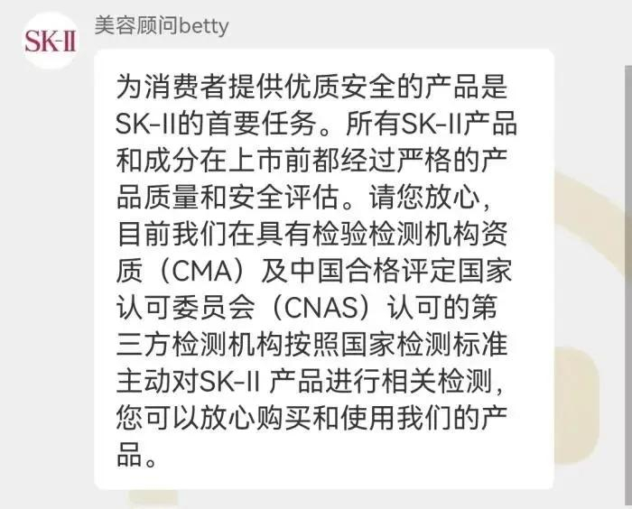 SK-II品牌客服回应截图