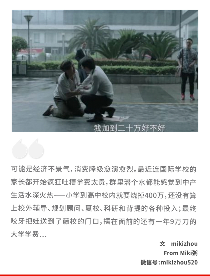消费降级了,教育涨疯了