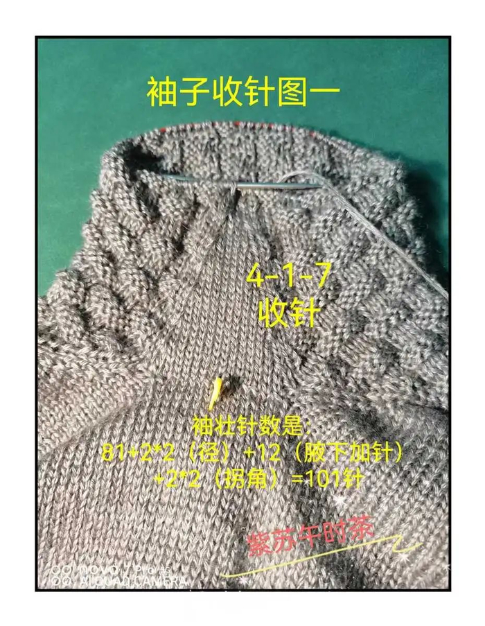 袖子:针数是81 2*2(径) 12(腋下加针) 2*2(拐角)=101针,先在腋下卜种