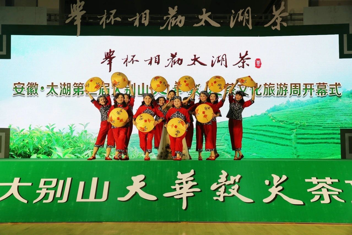 "举杯相劝太湖茶"安徽·太湖第三届大别山天华谷尖茶文化旅游周开幕
