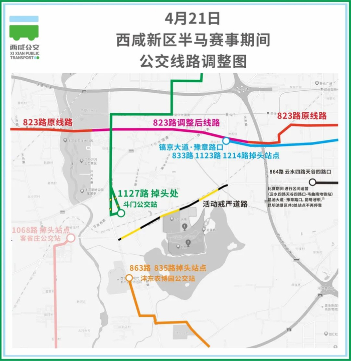 集团将对途经管制路段的9条常规公交线路(823路,833路,835路,863路