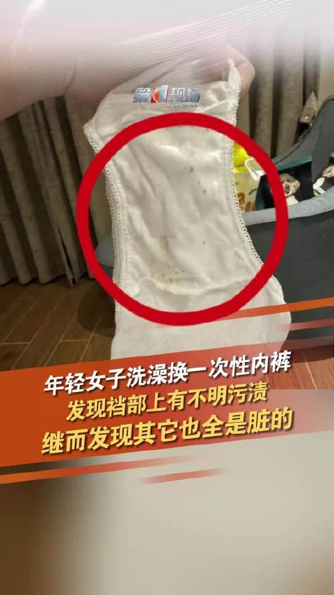 女子换一次性内裤发现裆部上有不明污渍 继而发现其它也全是脏的