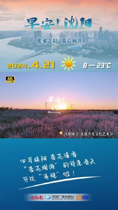 2024/04/21城市美学日历 四月暖阳 杏花溢香 "杏花烟雨"的诗意春天