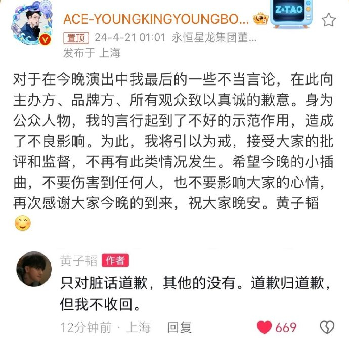 黄子韬就昨晚台上的不当言论道歉,小马丁发视频回应拒绝黄子韬同台