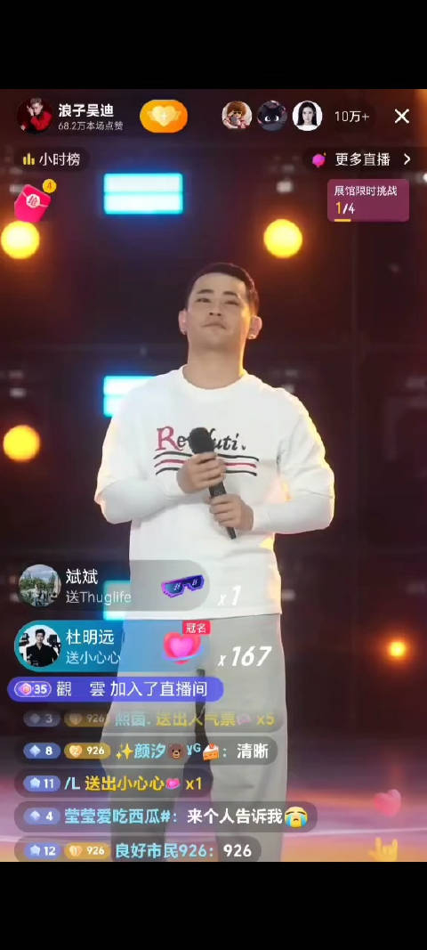 吴迪在dy平台试播 人气高达20万人