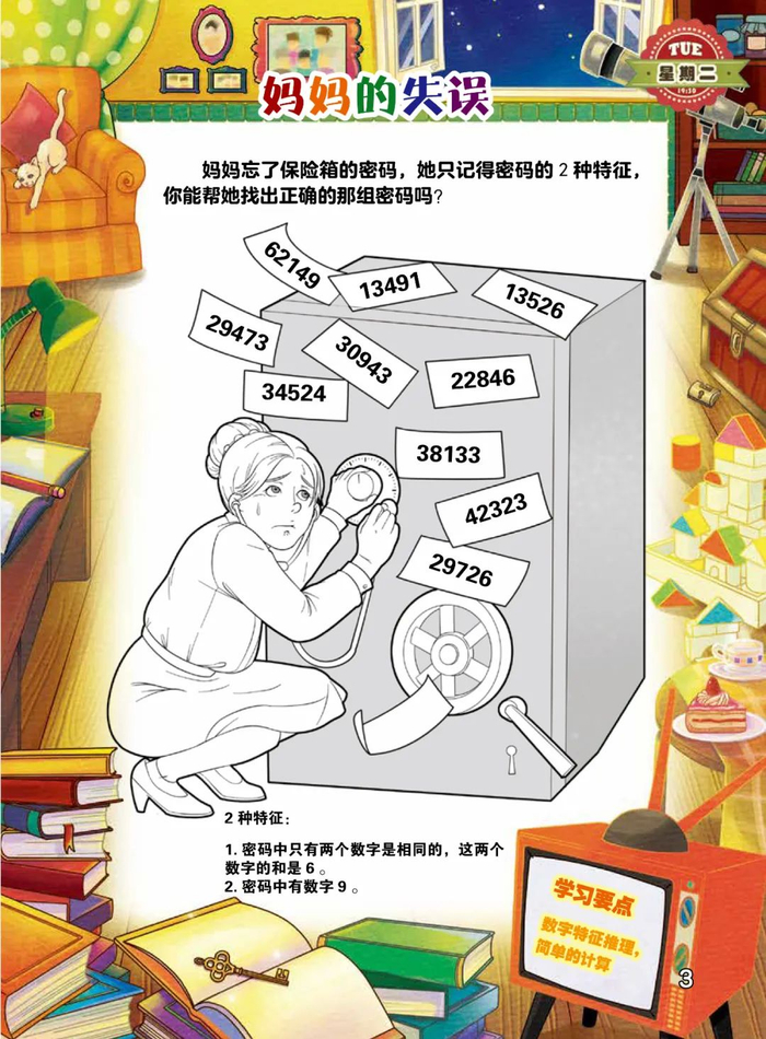 6岁以前如何做数学早教启蒙?"今晚七点半"上场