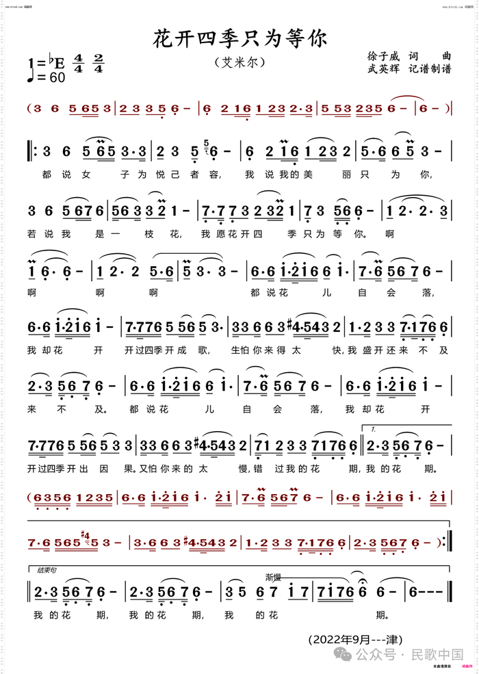 艾米尔一曲《花开四季只为等你》,唱出了女子对意中人的无限深情!