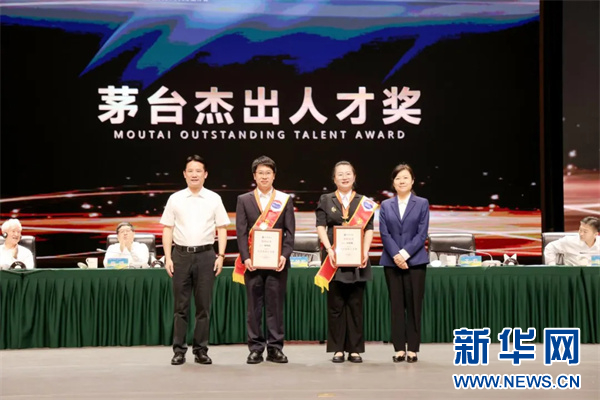 4月19日，茅台集团2024年人才工作会颁发“茅台杰出人才奖”。新华网发&nbsp;