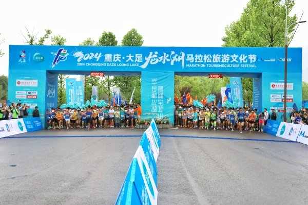 龙水湖畔乘风奔跑 2024重庆大足环湖马拉松鸣枪开跑