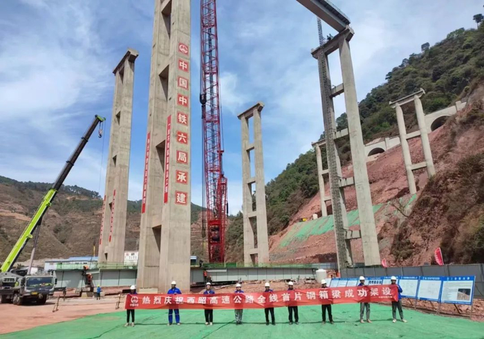 首片钢箱梁顺利完成吊装架设,标志着西昭高速公路项目sg7标段落在北