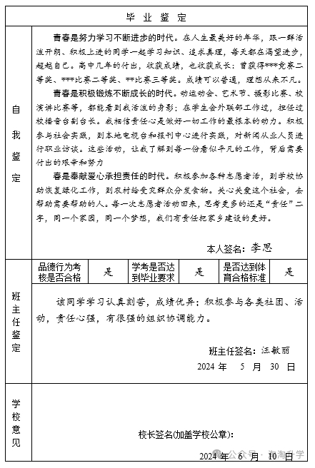 《普通高中学生毕业生登记表》填写方式和参考样张(2024年)