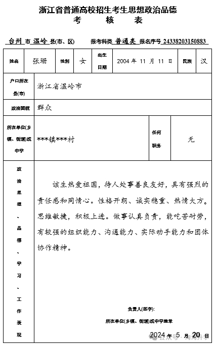 三,高考档案都有哪些?高中学生的高考档案,主要有4-5样文件:1