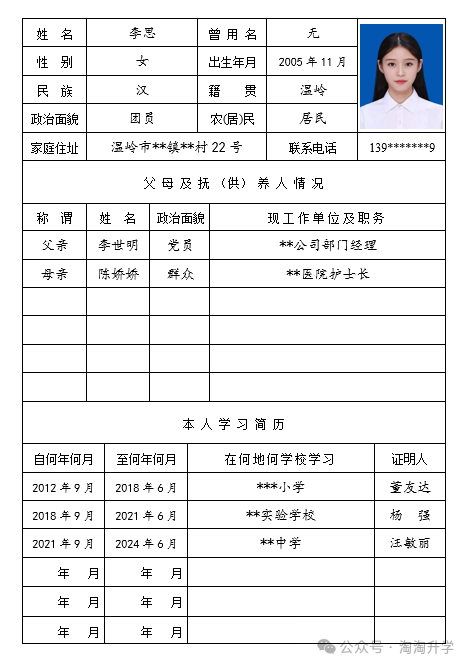 《普通高中学生毕业生登记表》填写方式和参考样张(2024年)