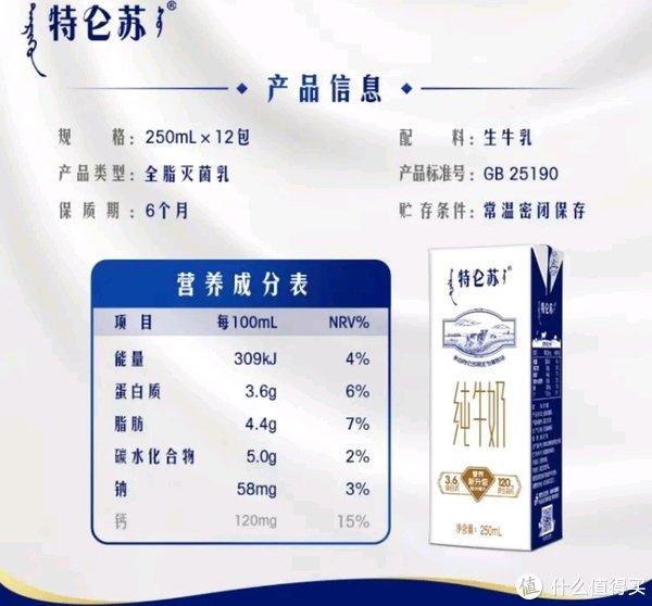 蒙牛特仑苏纯牛奶,每一口都是品质与健康的承诺!