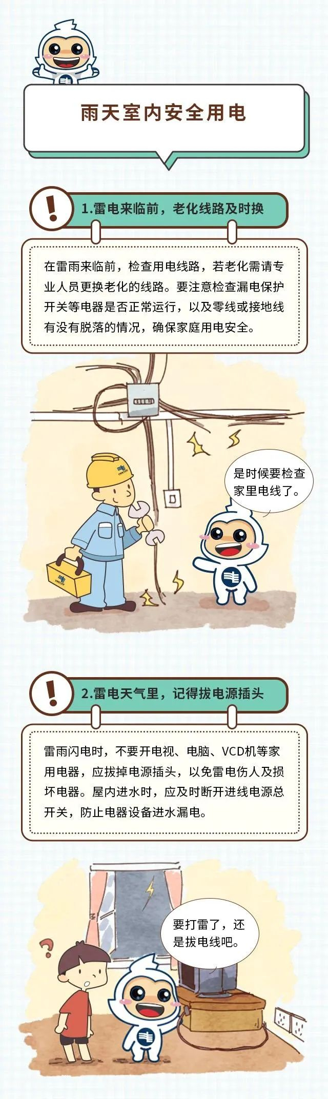 室内室外如何安全用电?科普来了!