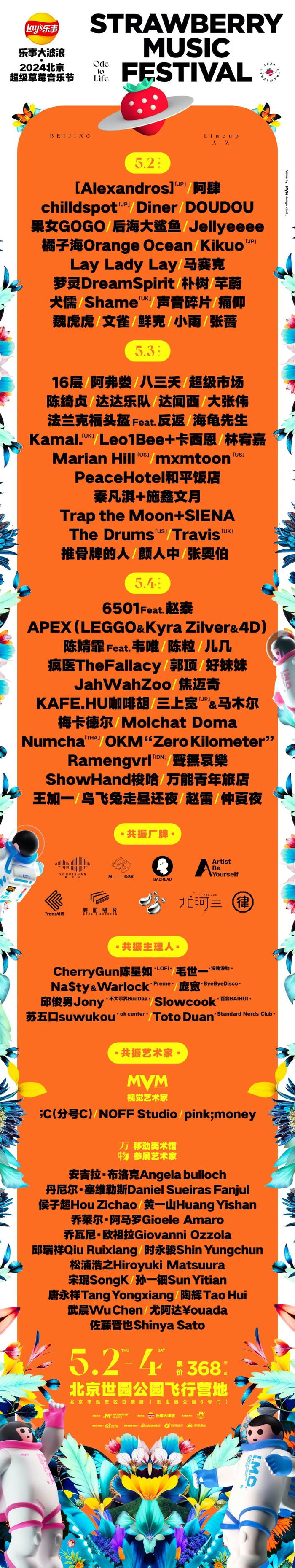 2024北京超级草莓音乐节·阵容调整公告|北京市|身份证|抖音_新浪新闻