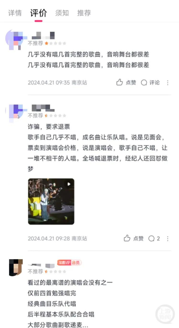 歌迷吐槽。网络图