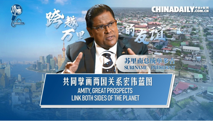 苏里南共和国总统昌德利卡佩尔萨德·单多吉于4月11日至17日对中国