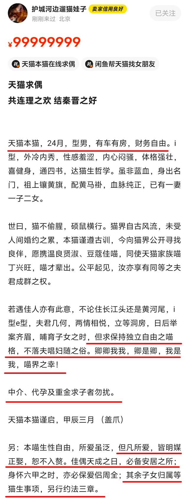 （图：相亲帖文采斐然引关注）