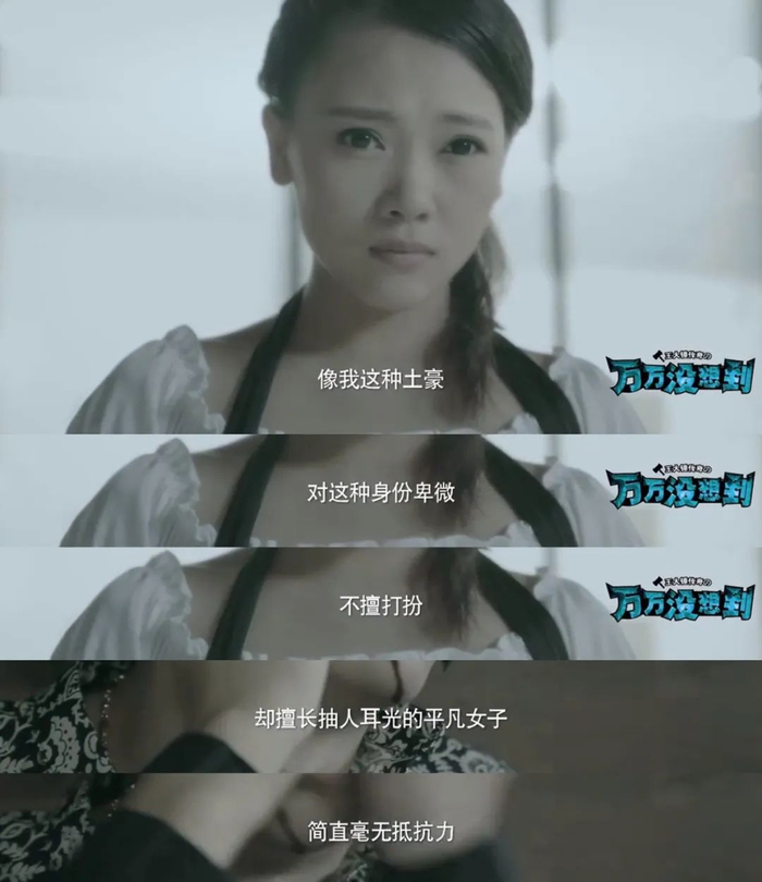 与此同时,女性观众不再甘心于傻白甜,白莲花这样的女主模板,开始萌生