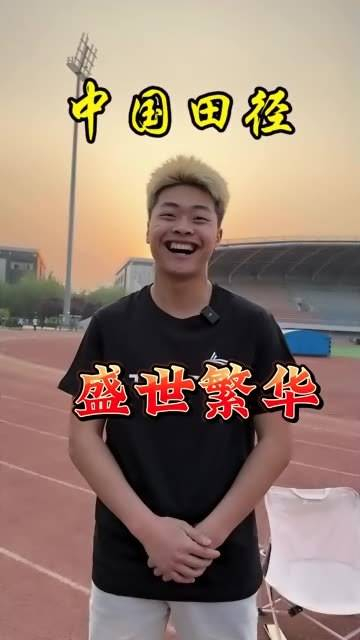 中国田径崛起!大嘴钉鞋解说