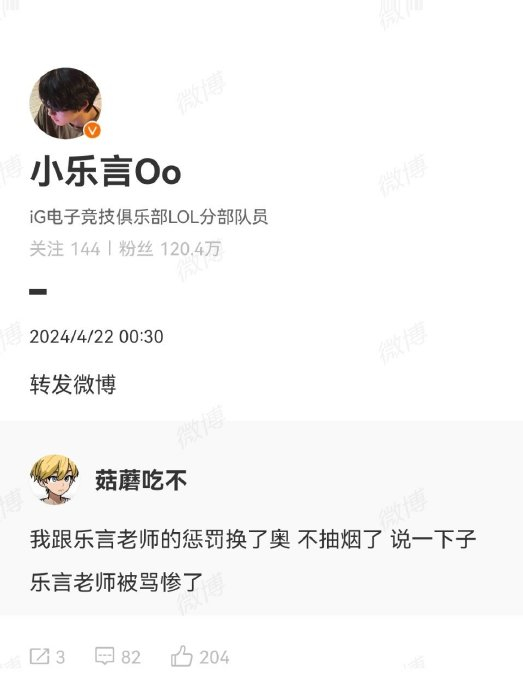 陈泽发文替乐言澄清 pk惩罚换了不抽烟了