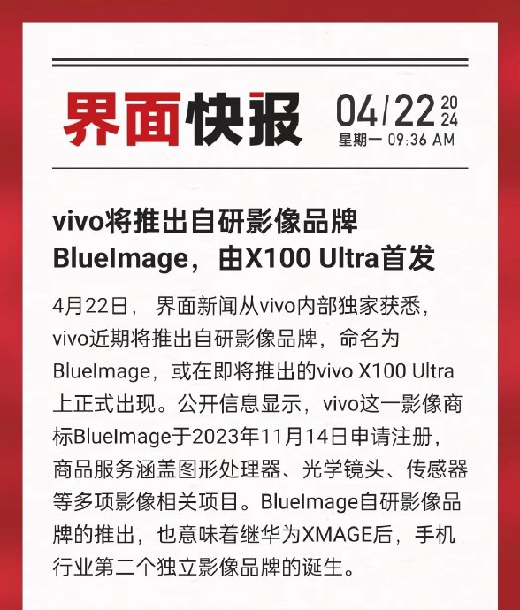 发现 vivo 注册了一个新商标 blueimage