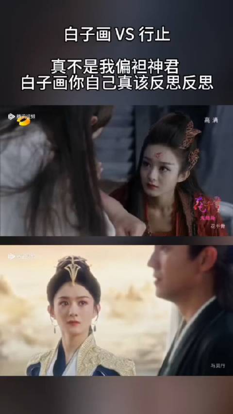 白子画 vs 行止 真不是偏袒行止 你们自己看吧.